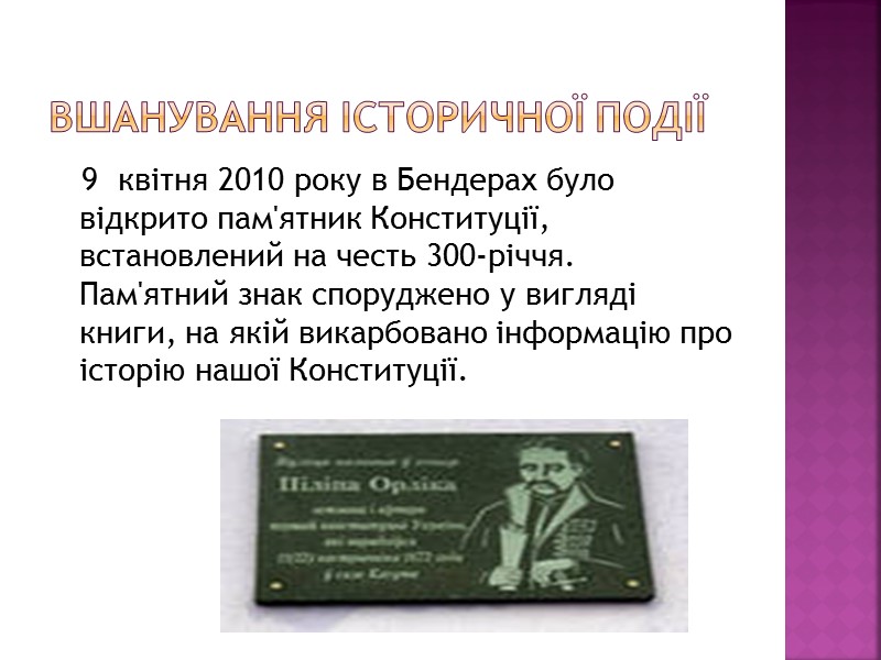 Вшанування історичної події    9  квітня 2010 року в Бендерах було